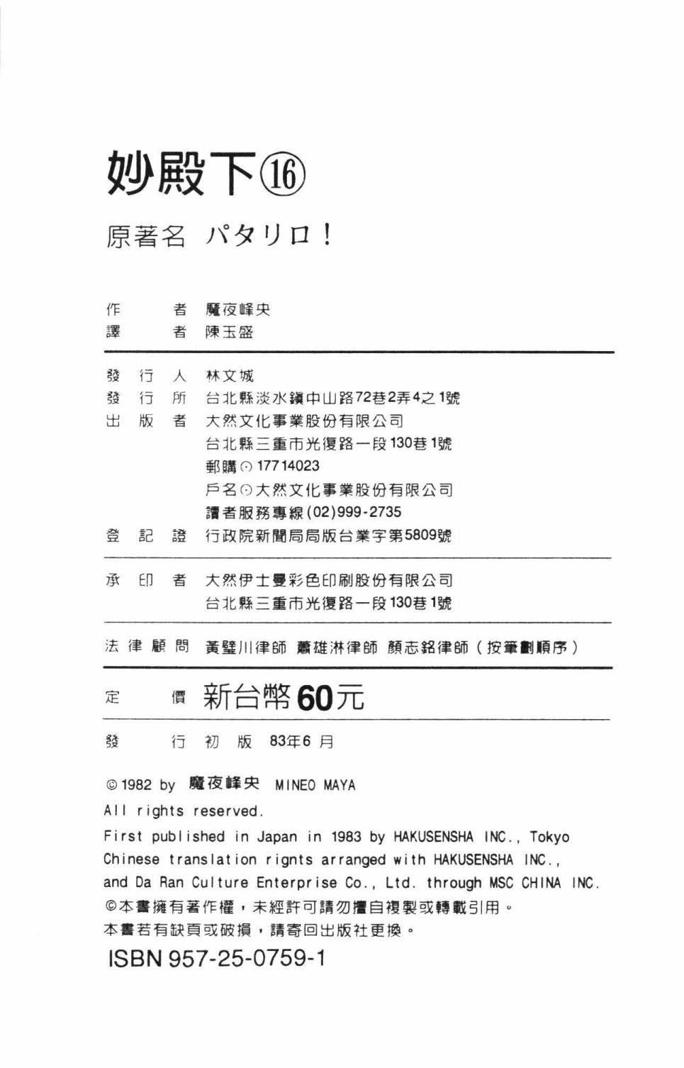 《帕塔利洛!》漫画最新章节第16卷免费下拉式在线观看章节第【213】张图片