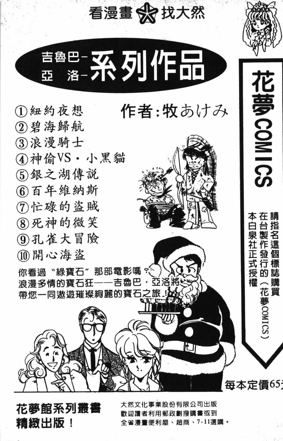 《帕塔利洛!》漫画最新章节第30卷免费下拉式在线观看章节第【191】张图片