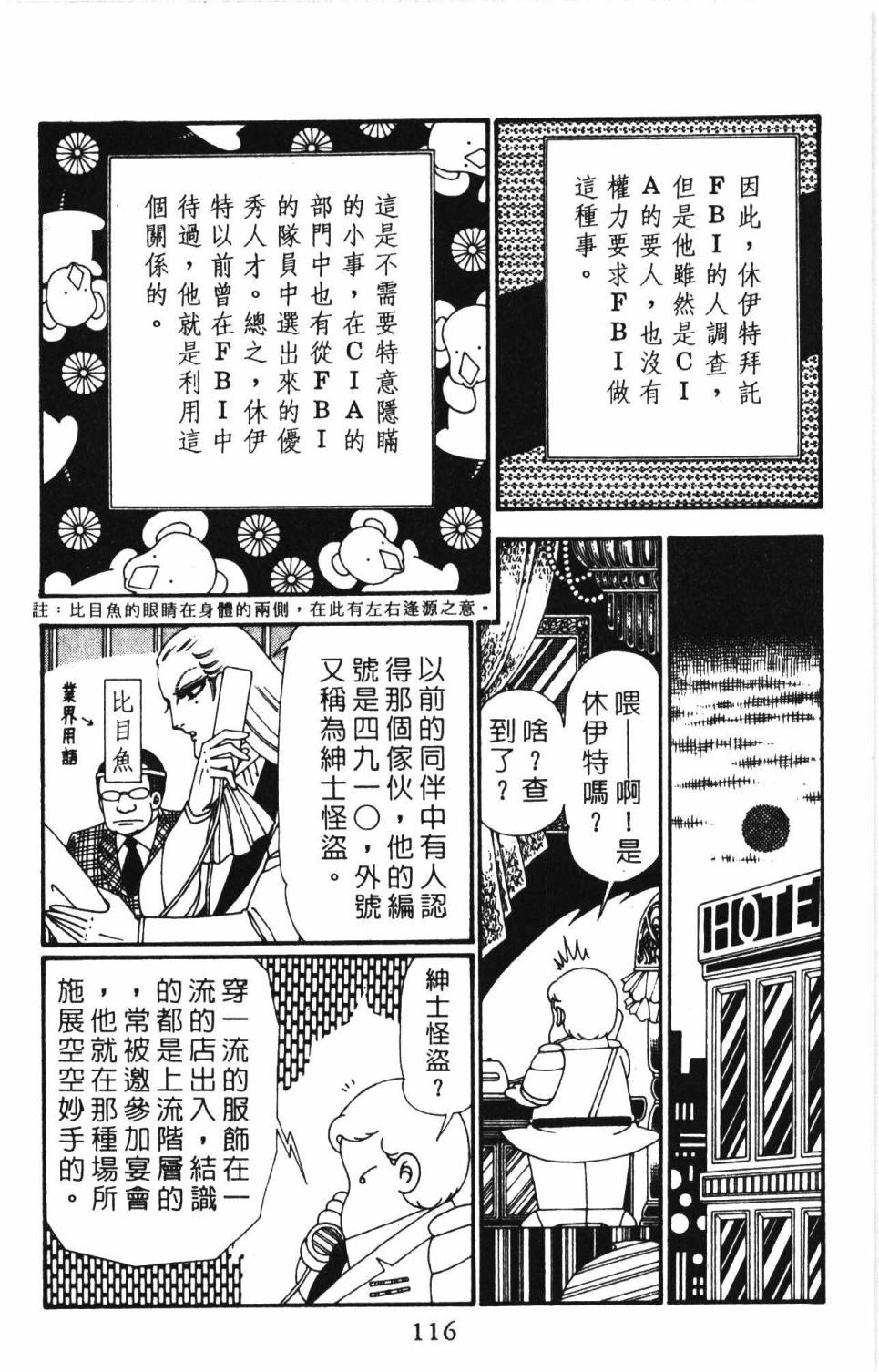 《帕塔利洛!》漫画最新章节第27卷免费下拉式在线观看章节第【122】张图片