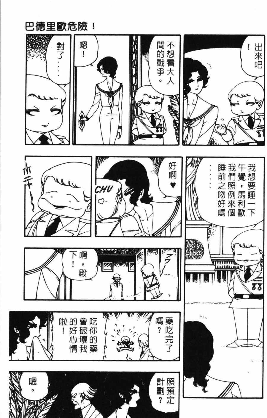 《帕塔利洛!》漫画最新章节第1卷免费下拉式在线观看章节第【133】张图片