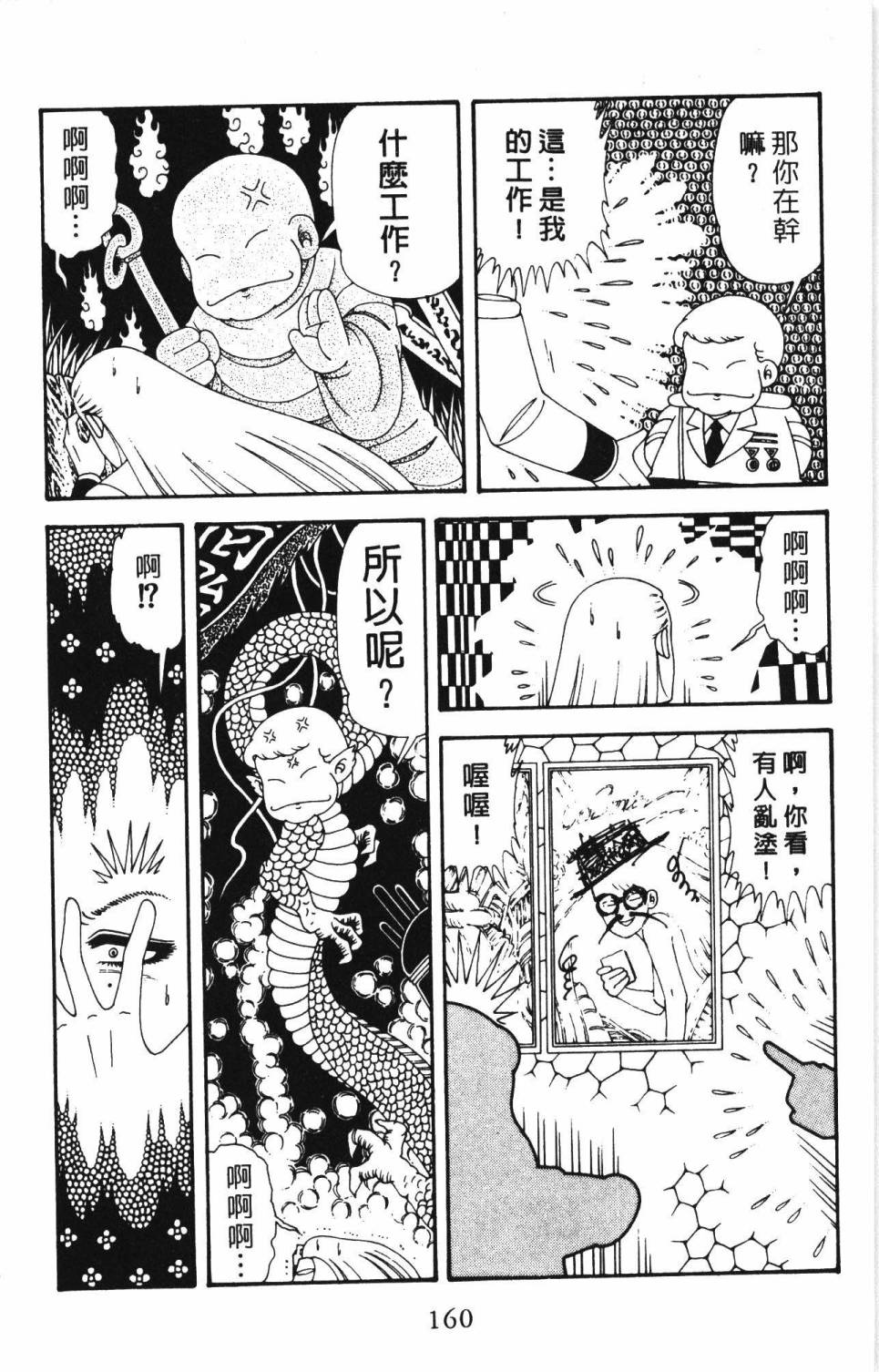 《帕塔利洛!》漫画最新章节第34卷免费下拉式在线观看章节第【166】张图片