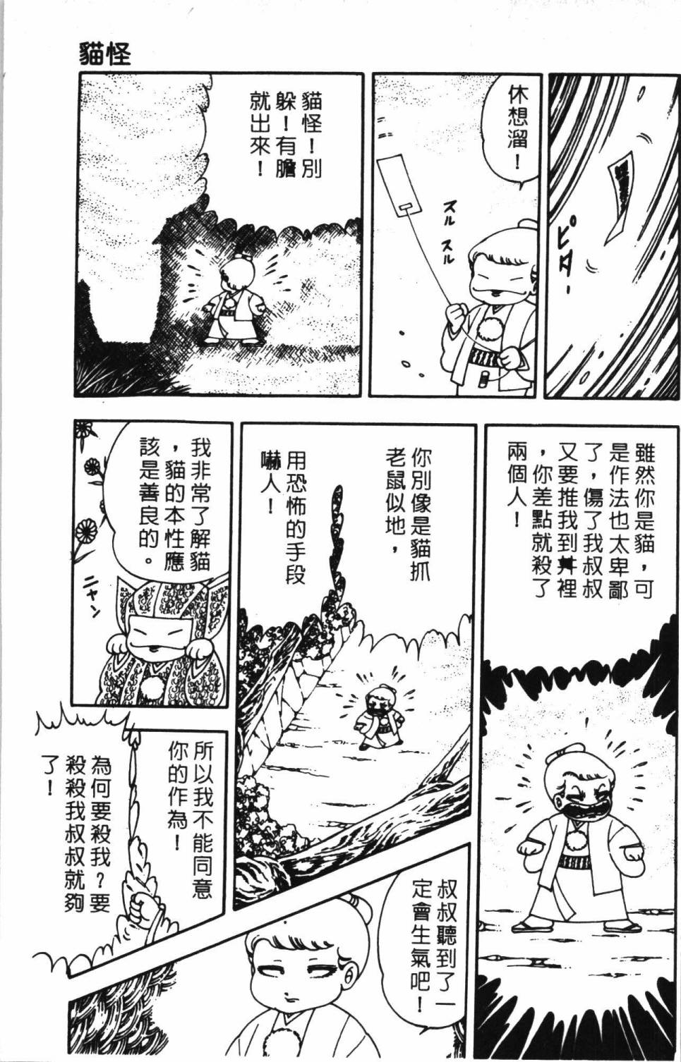 《帕塔利洛!》漫画最新章节第2卷免费下拉式在线观看章节第【41】张图片