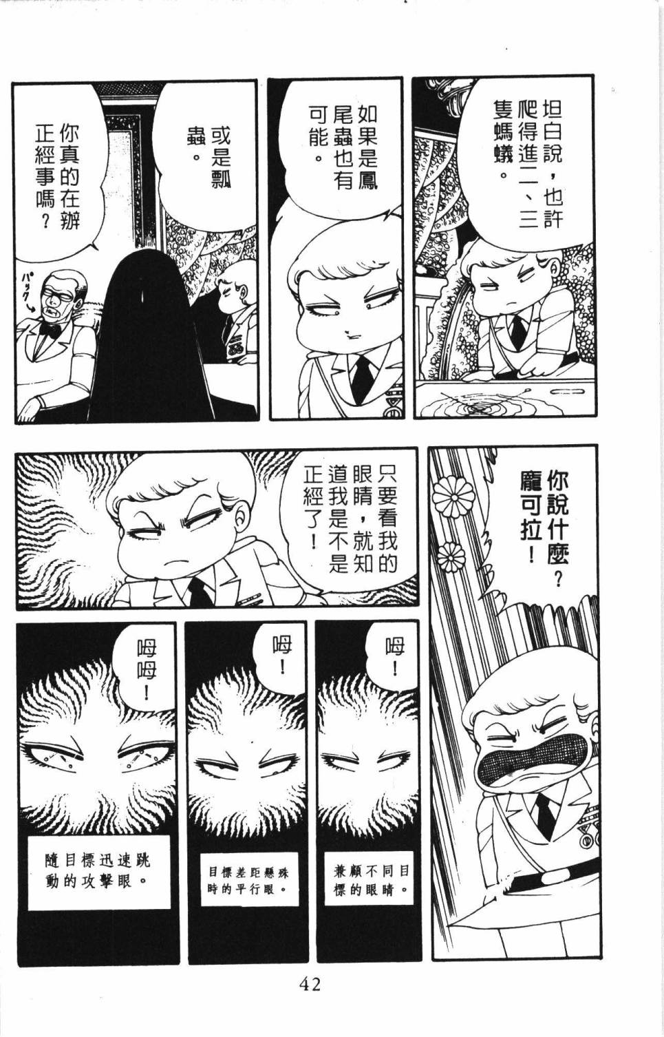 《帕塔利洛!》漫画最新章节第4卷免费下拉式在线观看章节第【48】张图片