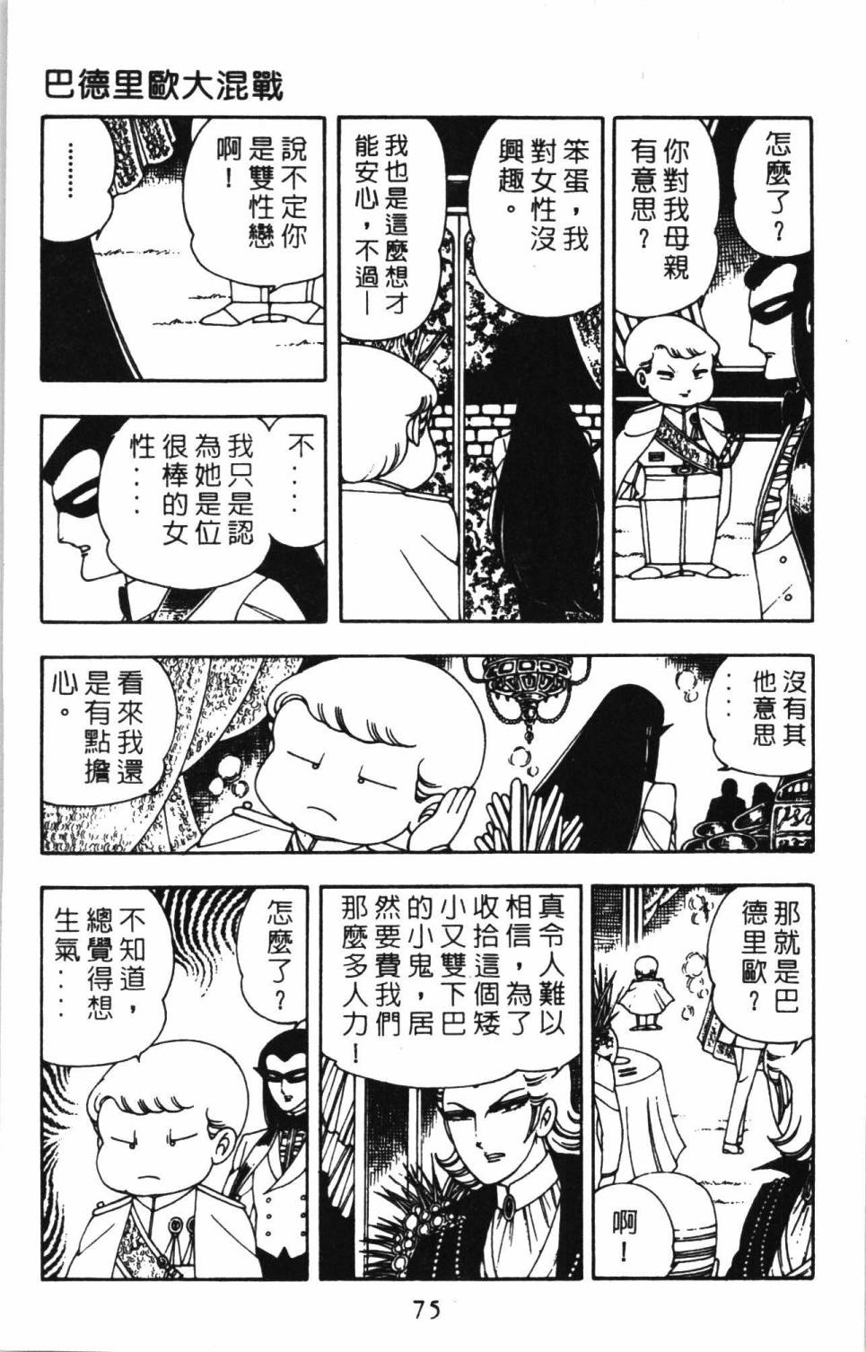 《帕塔利洛!》漫画最新章节第2卷免费下拉式在线观看章节第【81】张图片