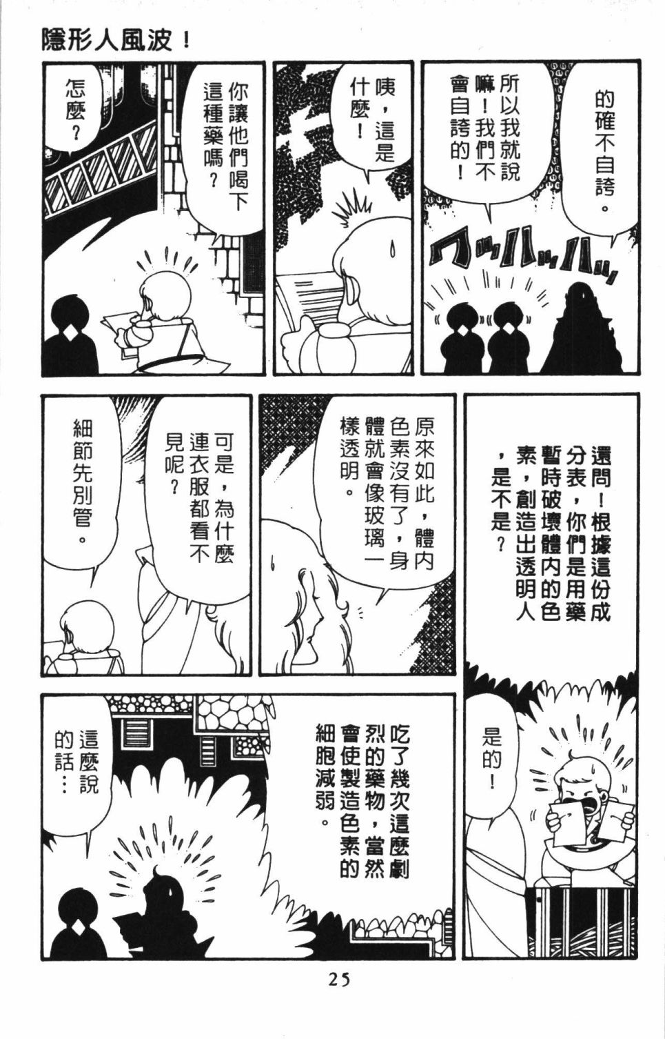 《帕塔利洛!》漫画最新章节第41卷免费下拉式在线观看章节第【31】张图片