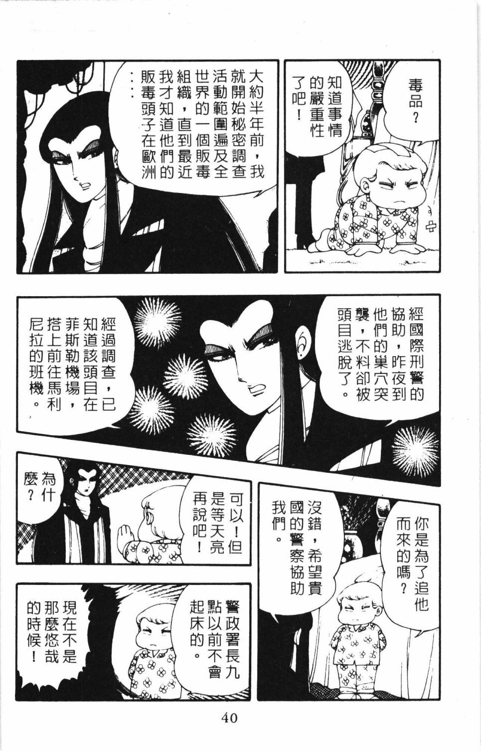 《帕塔利洛!》漫画最新章节第4卷免费下拉式在线观看章节第【46】张图片