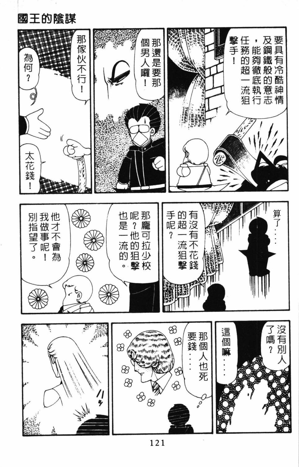 《帕塔利洛!》漫画最新章节第20卷免费下拉式在线观看章节第【127】张图片