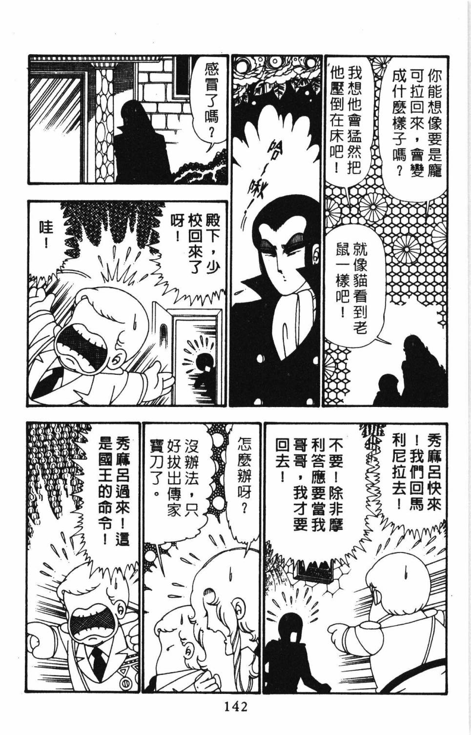 《帕塔利洛!》漫画最新章节第25卷免费下拉式在线观看章节第【148】张图片