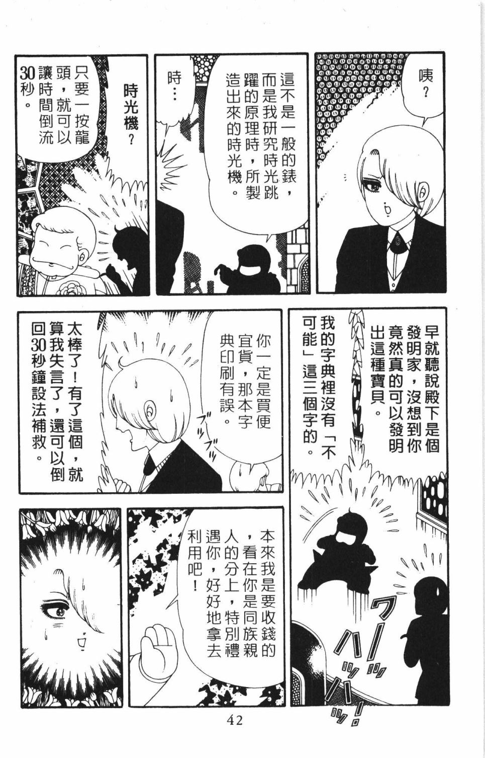 《帕塔利洛!》漫画最新章节第42卷免费下拉式在线观看章节第【48】张图片