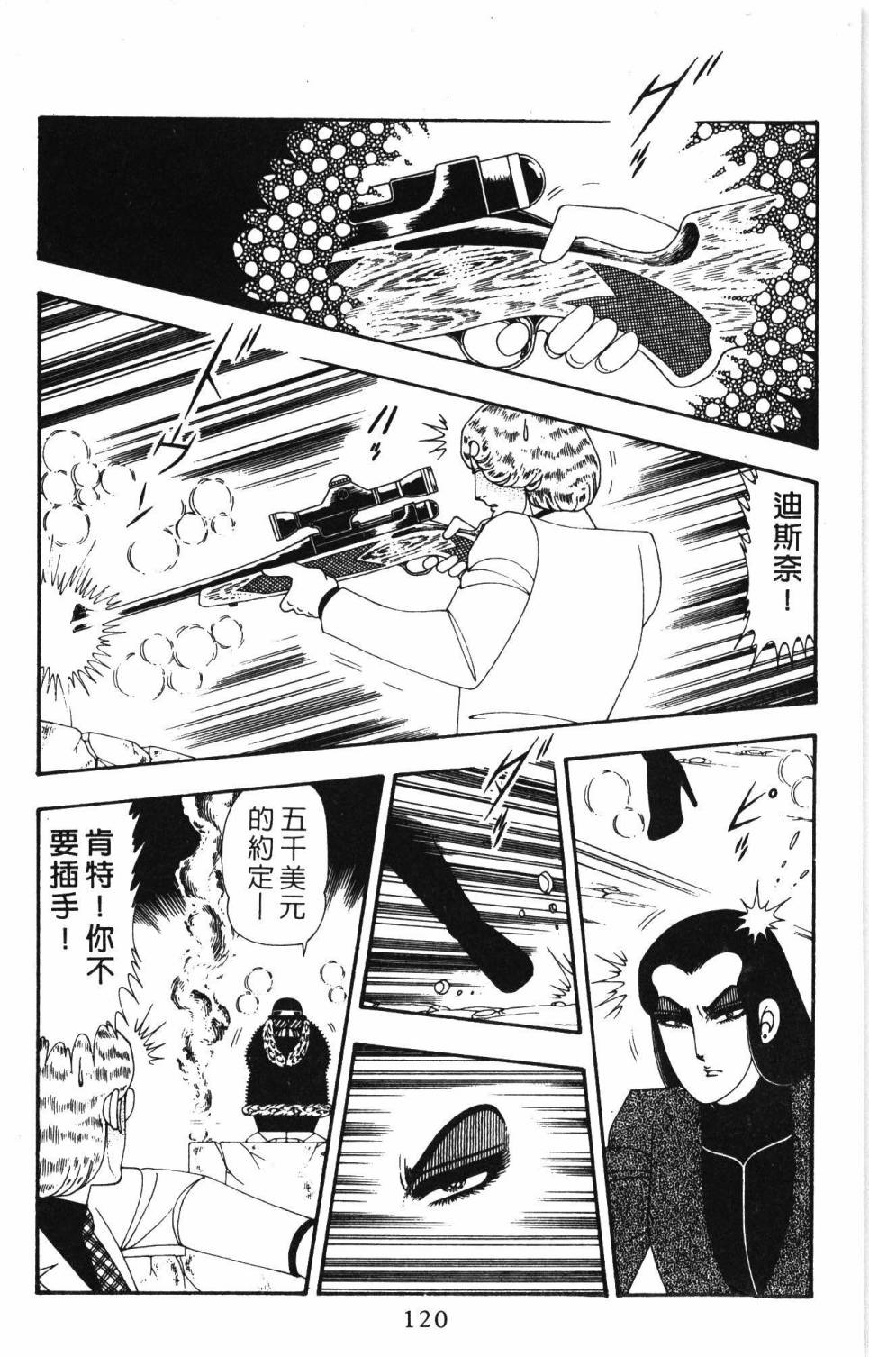 《帕塔利洛!》漫画最新章节第19卷免费下拉式在线观看章节第【126】张图片