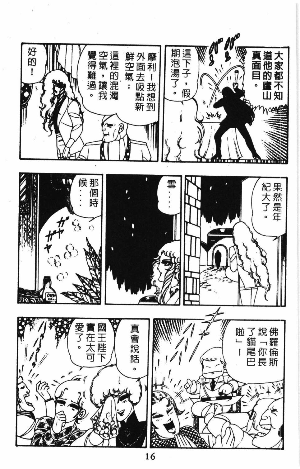 《帕塔利洛!》漫画最新章节第9卷免费下拉式在线观看章节第【22】张图片