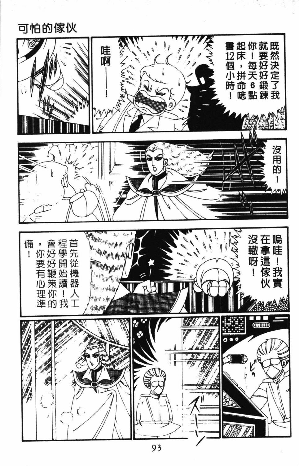 《帕塔利洛!》漫画最新章节第28卷免费下拉式在线观看章节第【99】张图片