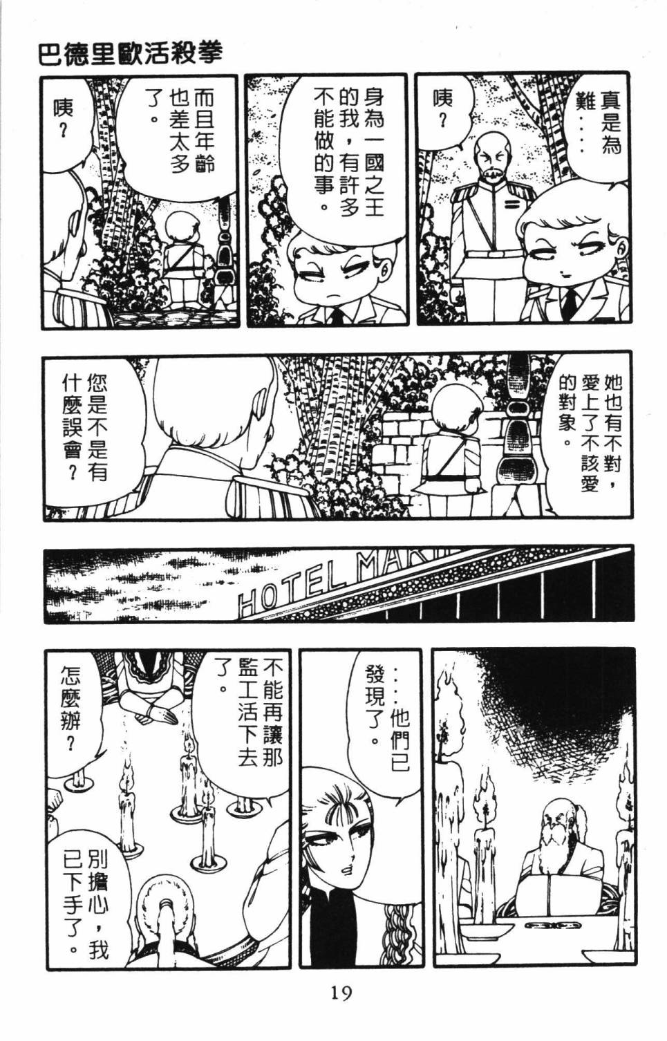 《帕塔利洛!》漫画最新章节第3卷免费下拉式在线观看章节第【25】张图片