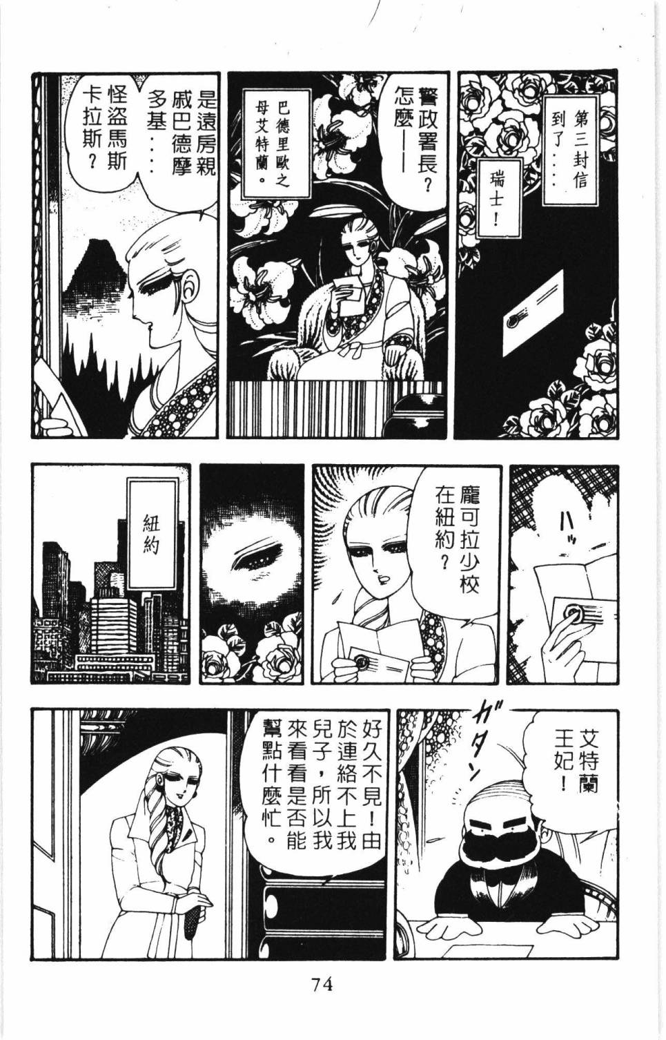 《帕塔利洛!》漫画最新章节第7卷免费下拉式在线观看章节第【80】张图片