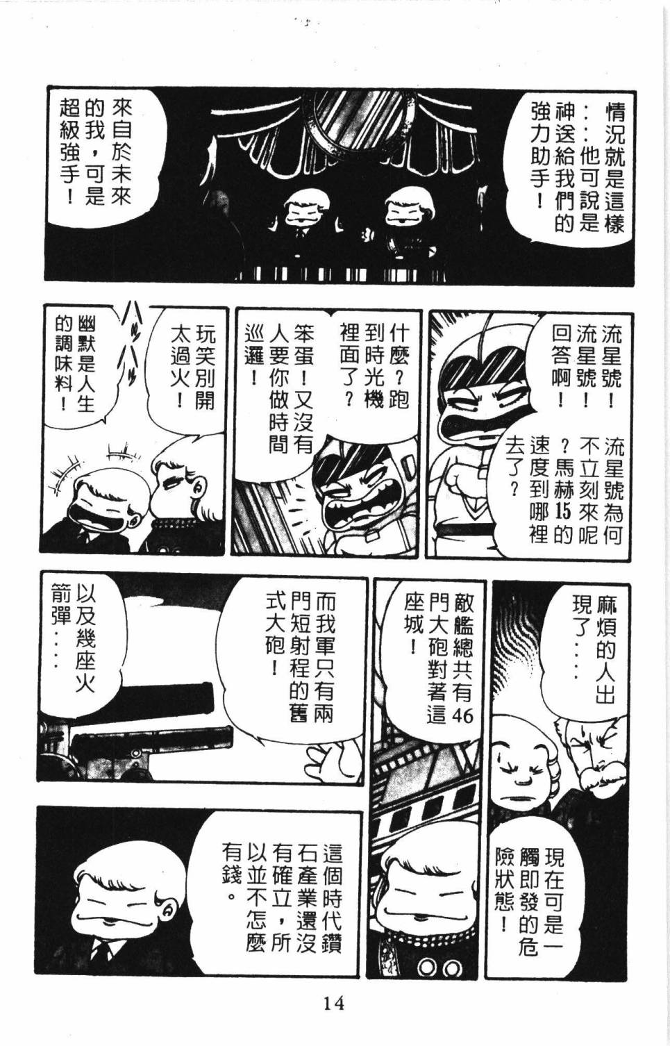 《帕塔利洛!》漫画最新章节第6卷免费下拉式在线观看章节第【20】张图片