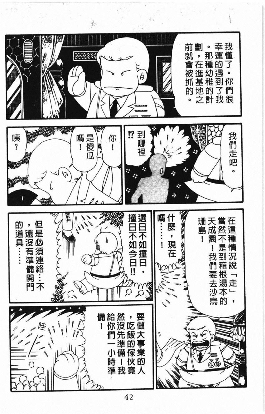 《帕塔利洛!》漫画最新章节第31卷免费下拉式在线观看章节第【48】张图片