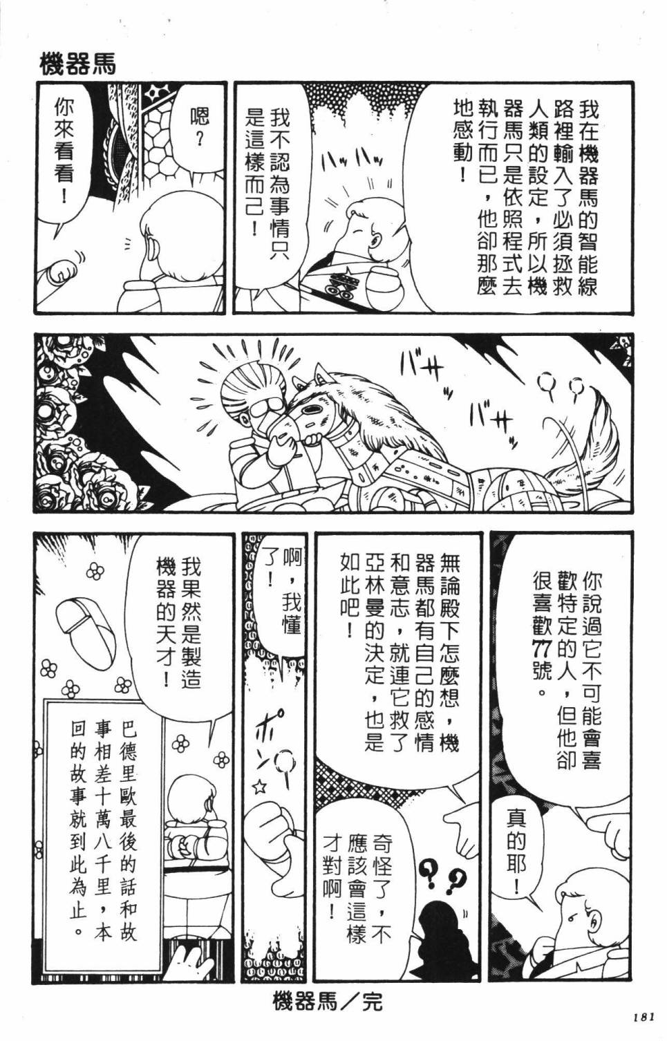 《帕塔利洛!》漫画最新章节第39卷免费下拉式在线观看章节第【187】张图片