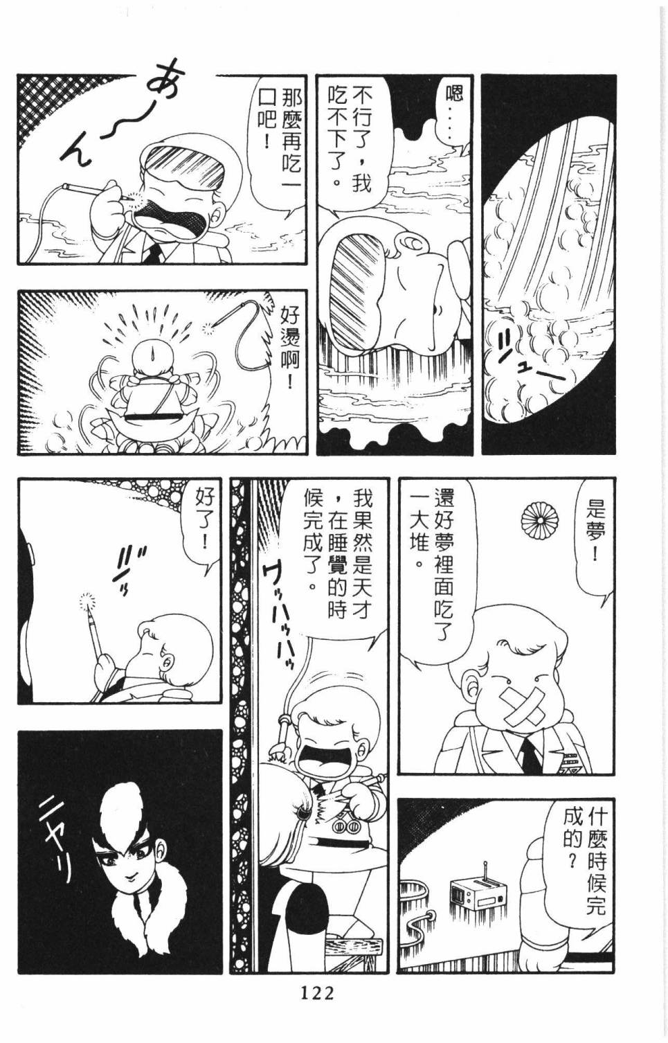 《帕塔利洛!》漫画最新章节第14卷免费下拉式在线观看章节第【128】张图片