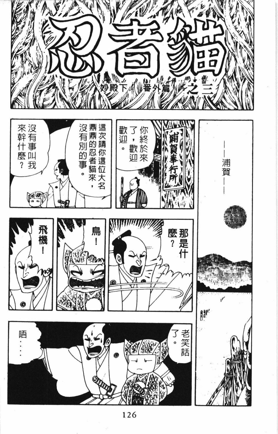 《帕塔利洛!》漫画最新章节第4卷免费下拉式在线观看章节第【132】张图片