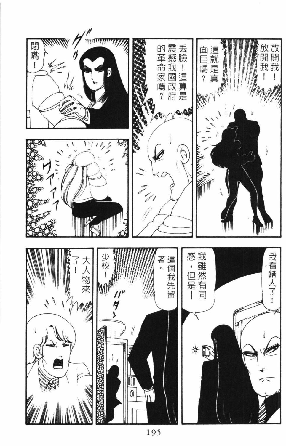 《帕塔利洛!》漫画最新章节第16卷免费下拉式在线观看章节第【201】张图片