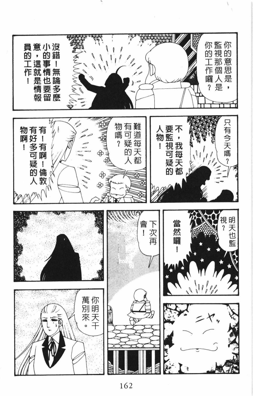 《帕塔利洛!》漫画最新章节第34卷免费下拉式在线观看章节第【168】张图片