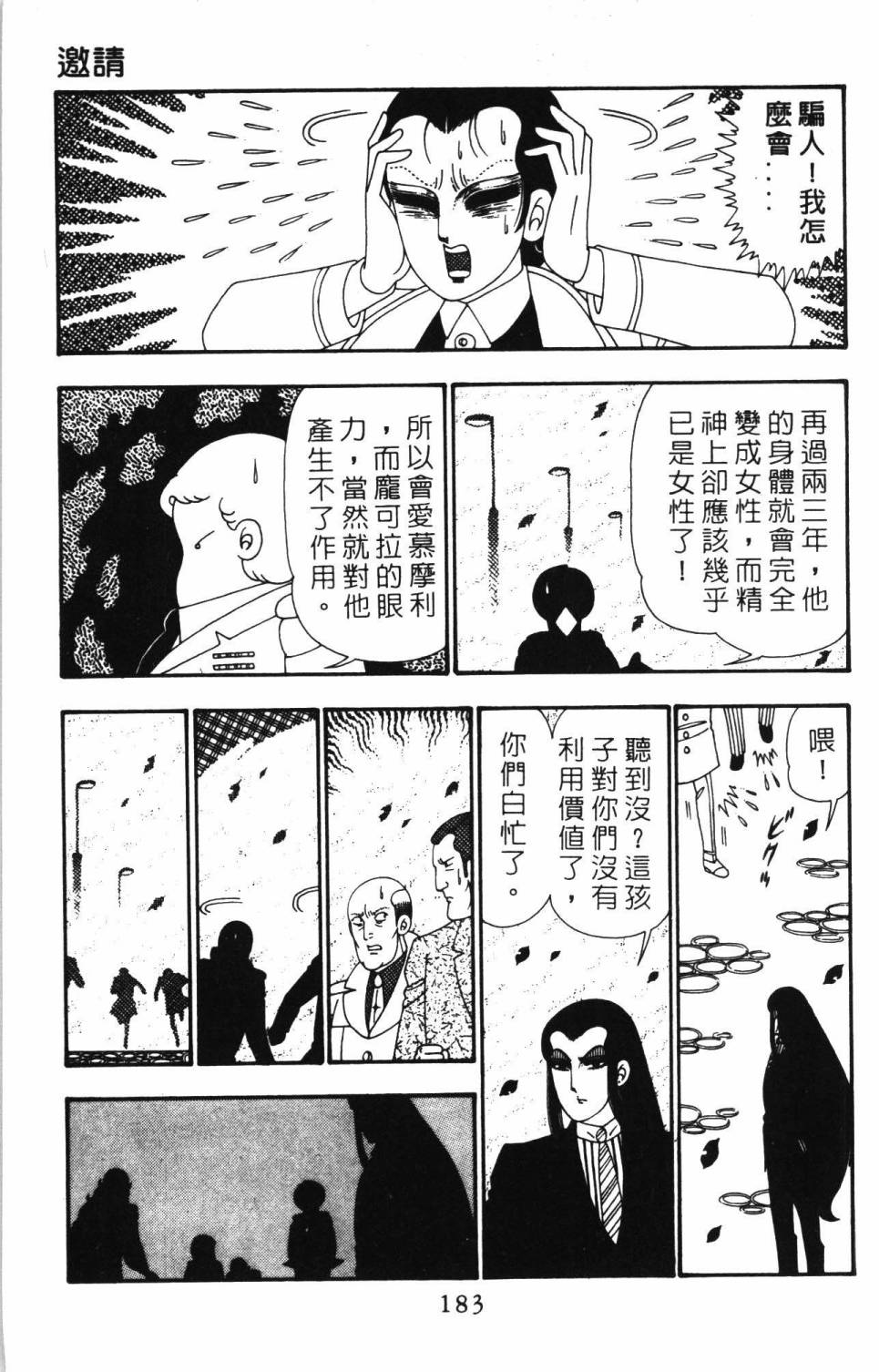 《帕塔利洛!》漫画最新章节第25卷免费下拉式在线观看章节第【189】张图片