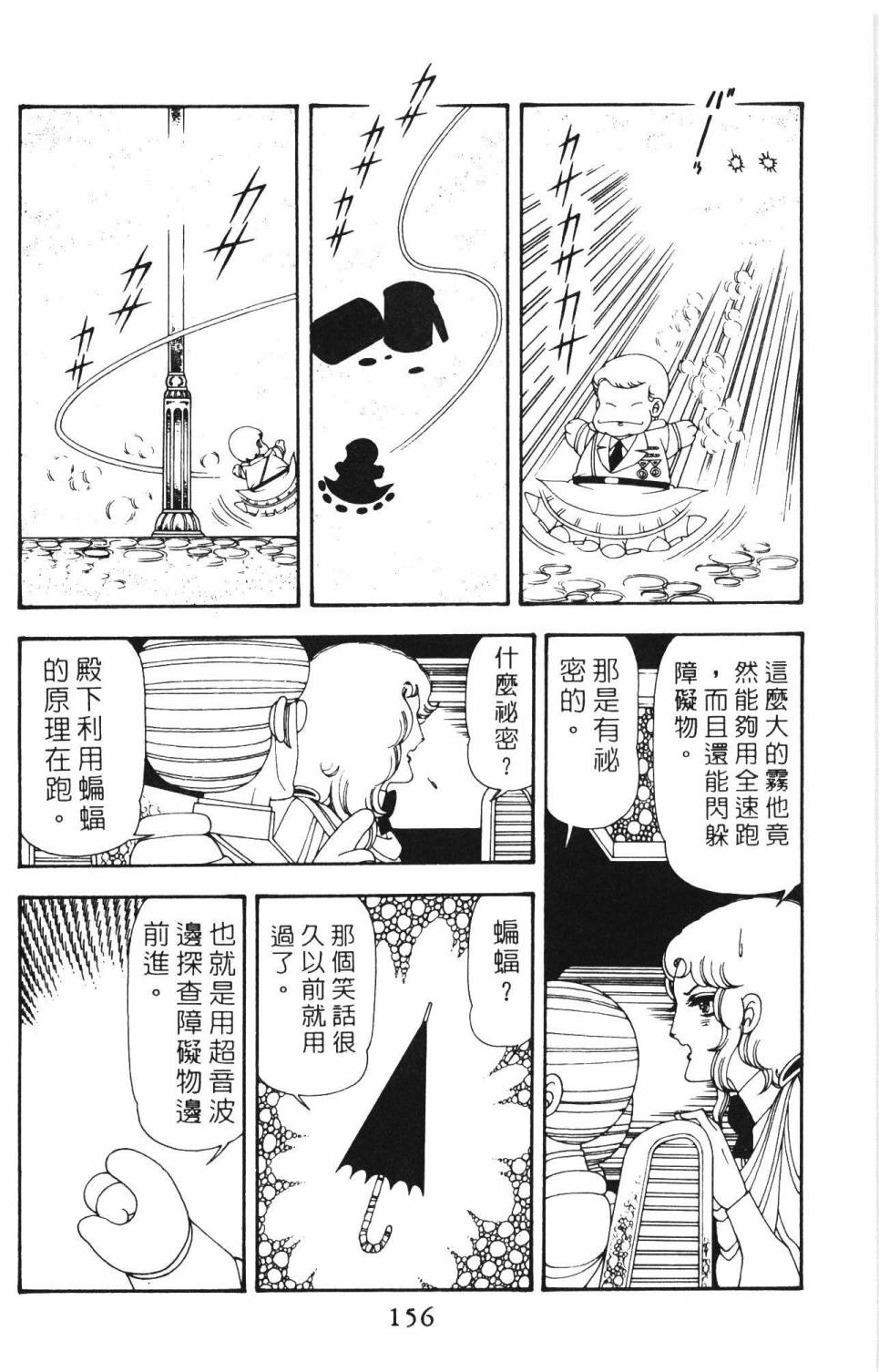 《帕塔利洛!》漫画最新章节第12卷免费下拉式在线观看章节第【162】张图片