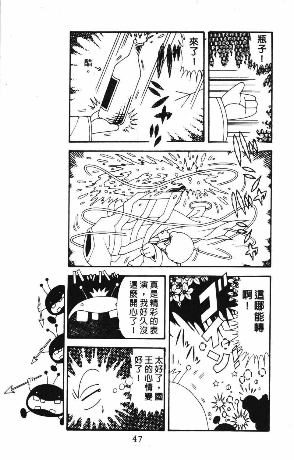 《帕塔利洛!》漫画最新章节第39卷免费下拉式在线观看章节第【53】张图片