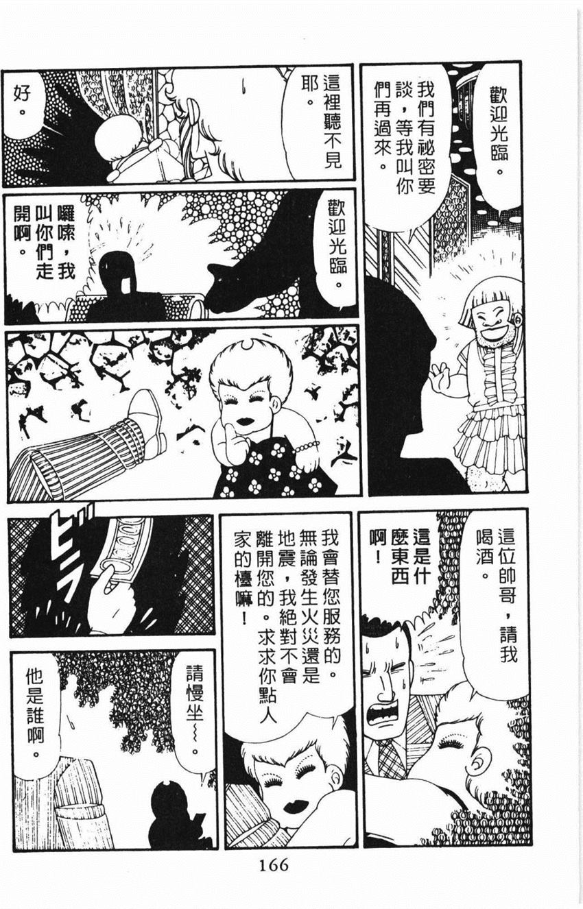 《帕塔利洛!》漫画最新章节第31卷免费下拉式在线观看章节第【172】张图片