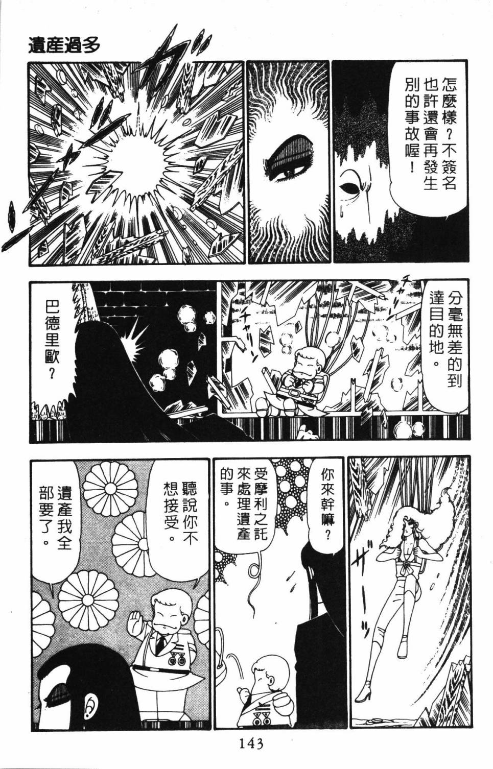 《帕塔利洛!》漫画最新章节第23卷免费下拉式在线观看章节第【149】张图片