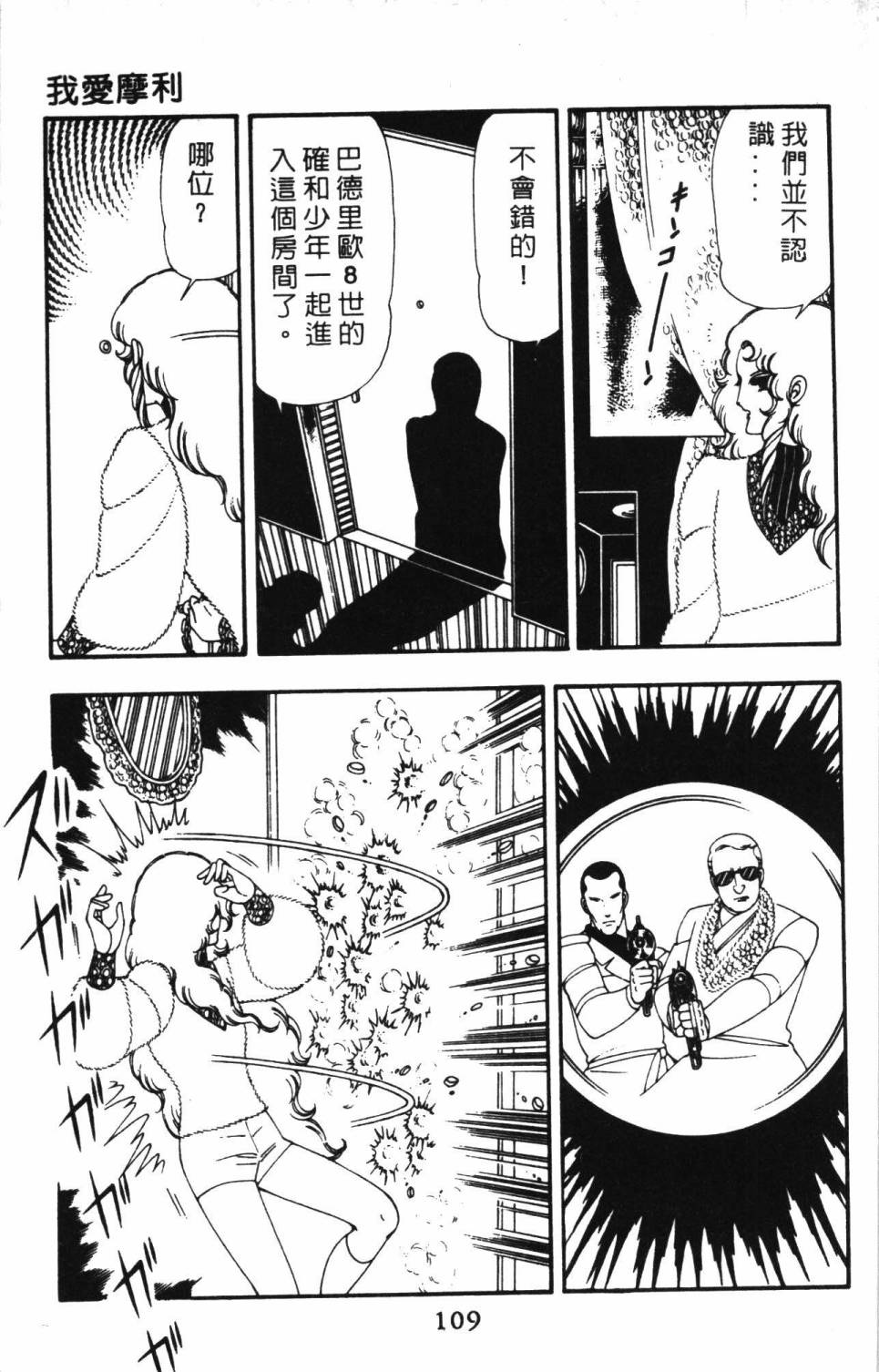 《帕塔利洛!》漫画最新章节第13卷免费下拉式在线观看章节第【115】张图片