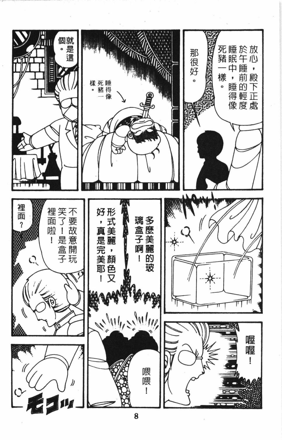 《帕塔利洛!》漫画最新章节第41卷免费下拉式在线观看章节第【14】张图片