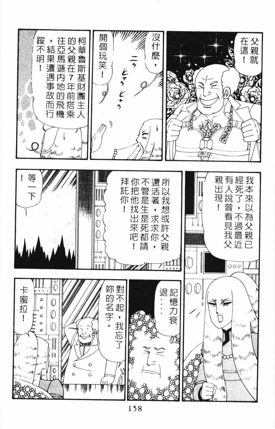 《帕塔利洛!》漫画最新章节第21卷免费下拉式在线观看章节第【164】张图片