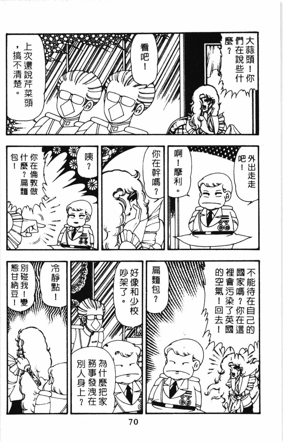 《帕塔利洛!》漫画最新章节第11卷免费下拉式在线观看章节第【76】张图片