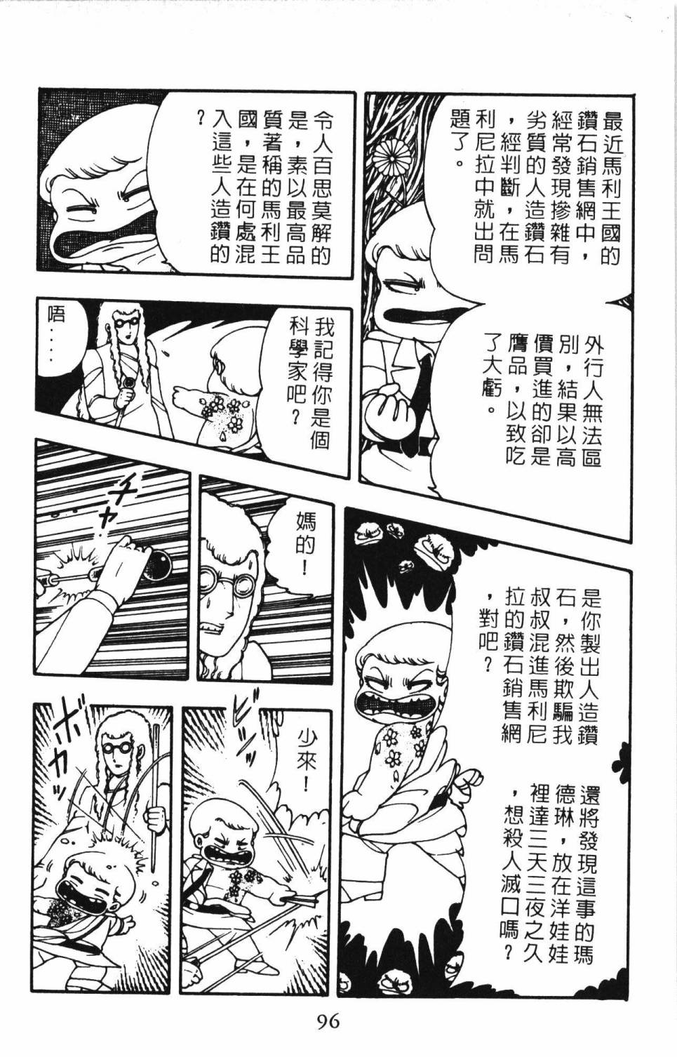 《帕塔利洛!》漫画最新章节第3卷免费下拉式在线观看章节第【102】张图片