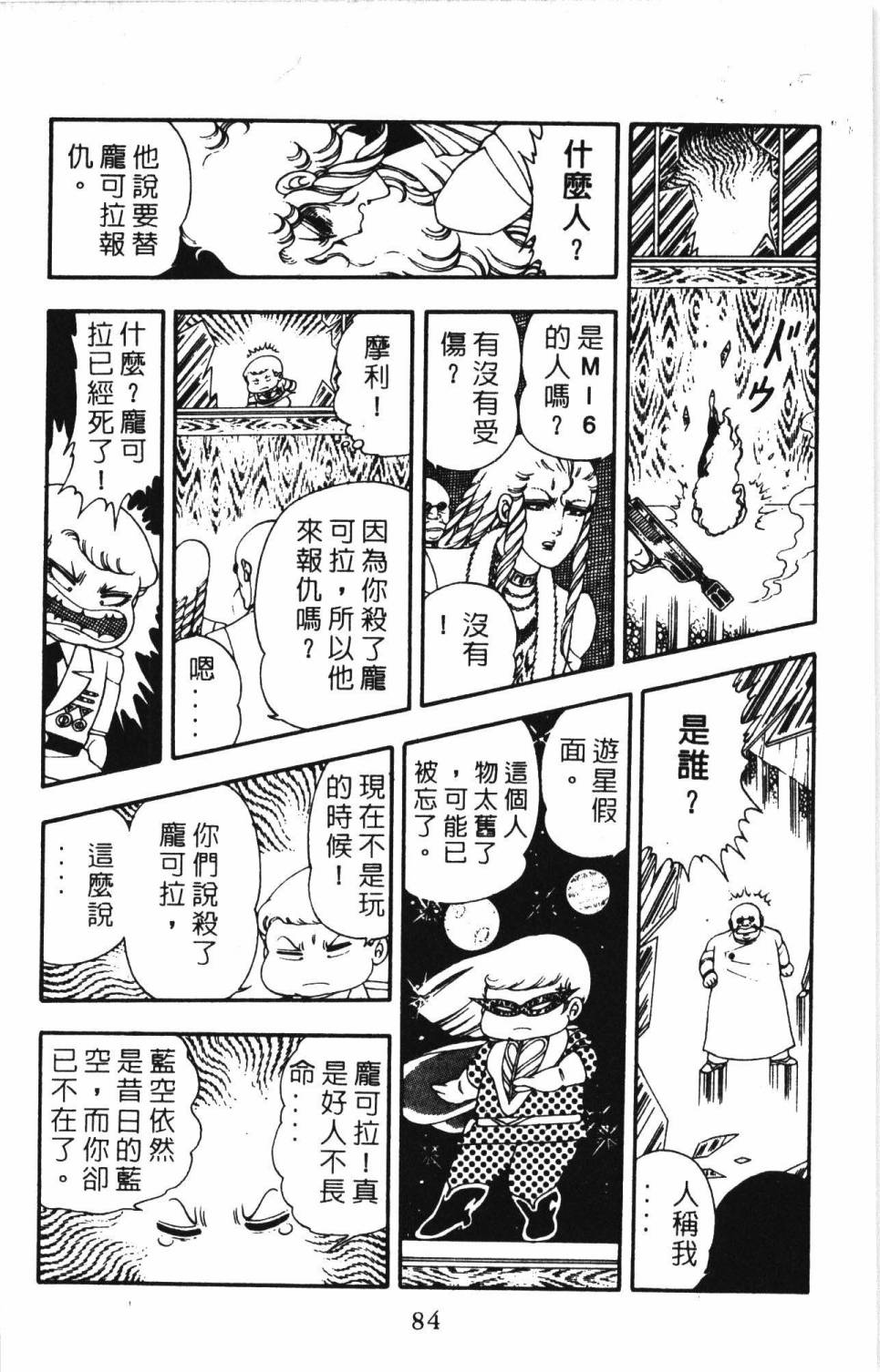 《帕塔利洛!》漫画最新章节第4卷免费下拉式在线观看章节第【90】张图片