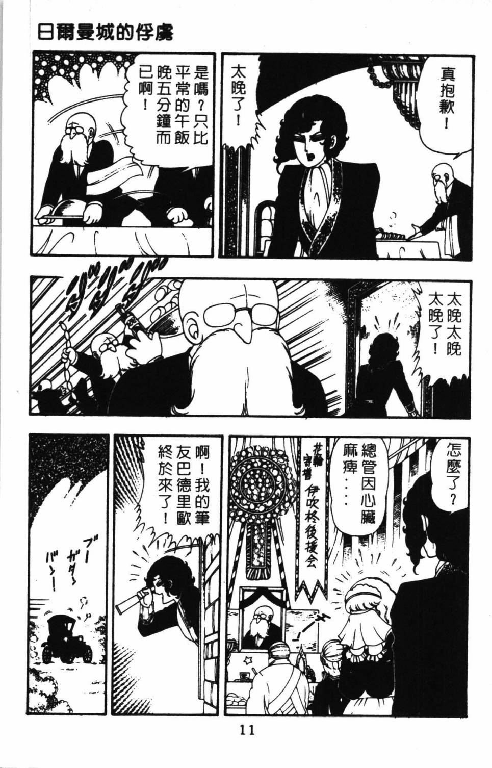 《帕塔利洛!》漫画最新章节第11卷免费下拉式在线观看章节第【17】张图片