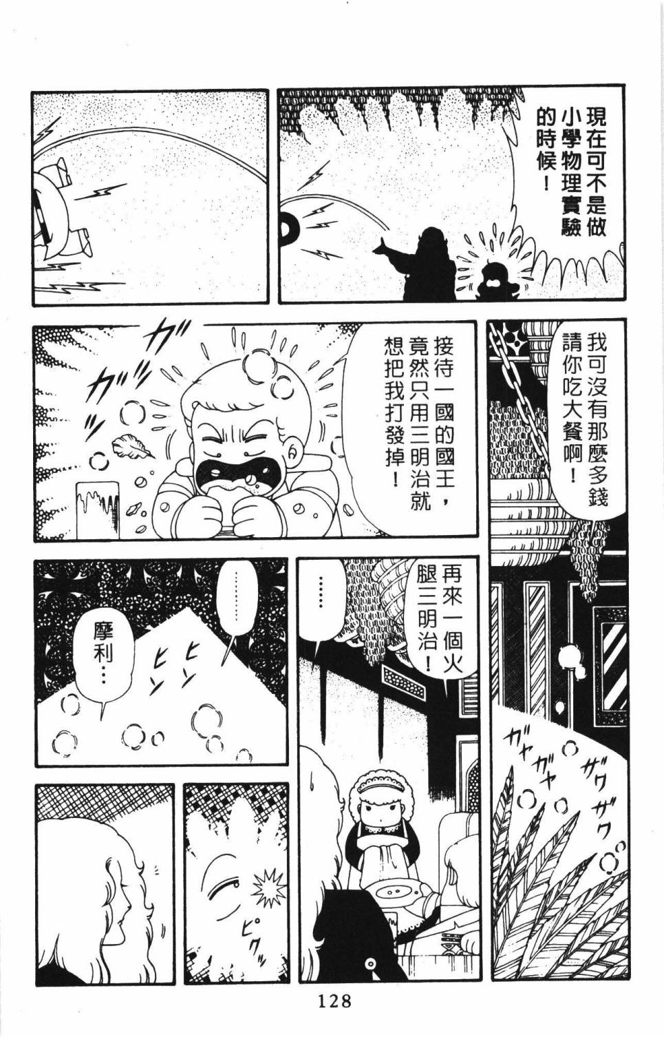 《帕塔利洛!》漫画最新章节第39卷免费下拉式在线观看章节第【134】张图片