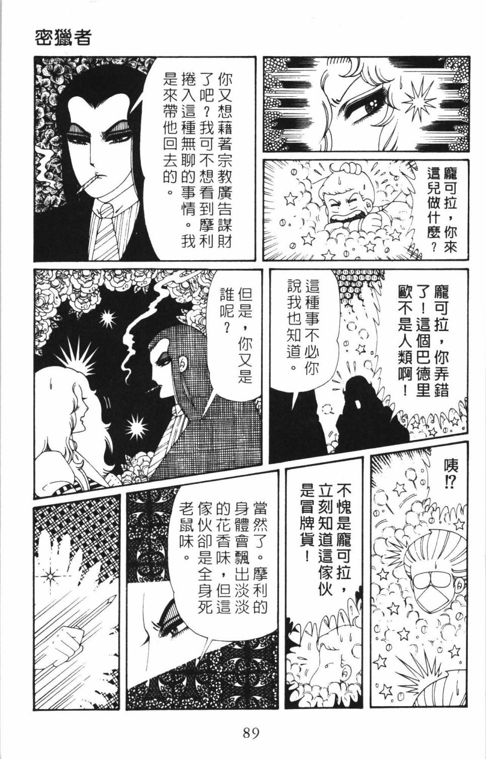 《帕塔利洛!》漫画最新章节第35卷免费下拉式在线观看章节第【95】张图片