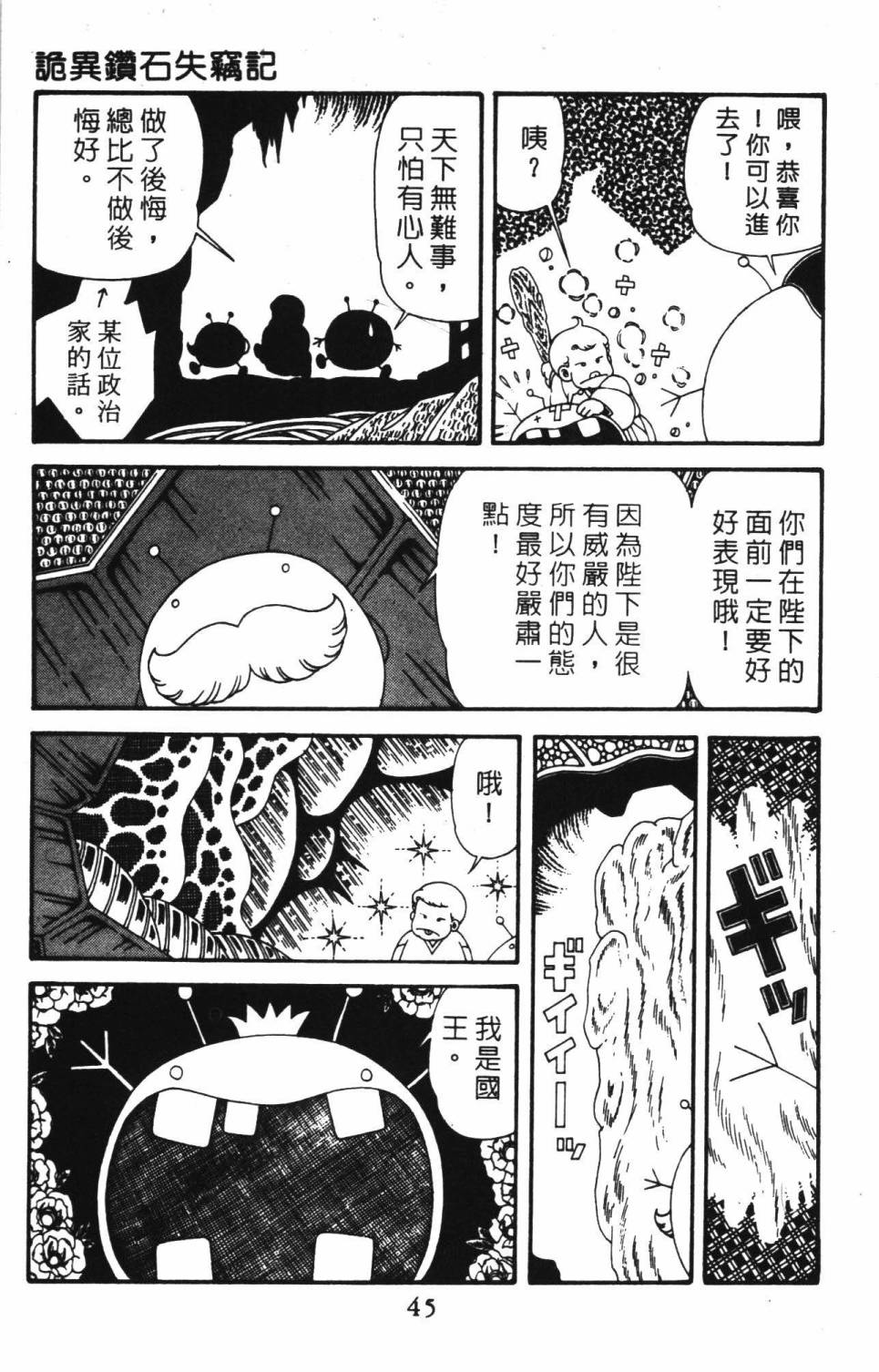 《帕塔利洛!》漫画最新章节第39卷免费下拉式在线观看章节第【51】张图片