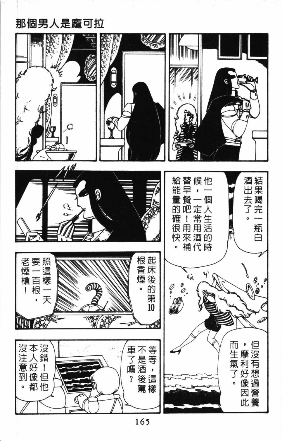 《帕塔利洛!》漫画最新章节第11卷免费下拉式在线观看章节第【171】张图片