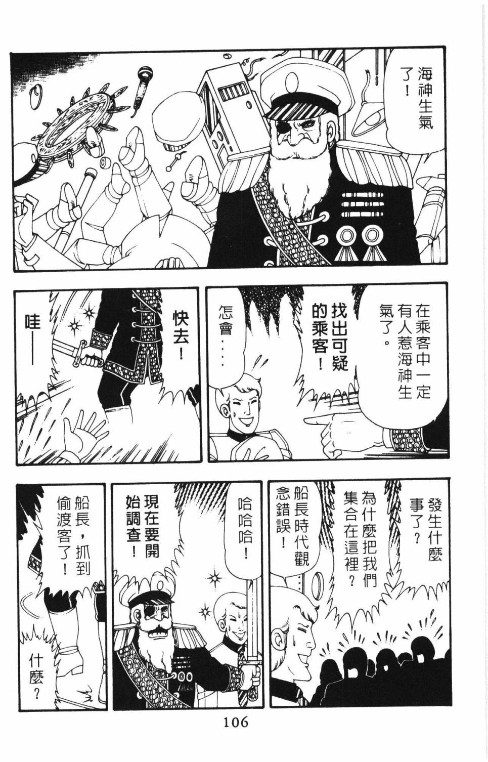 《帕塔利洛!》漫画最新章节第15卷免费下拉式在线观看章节第【112】张图片