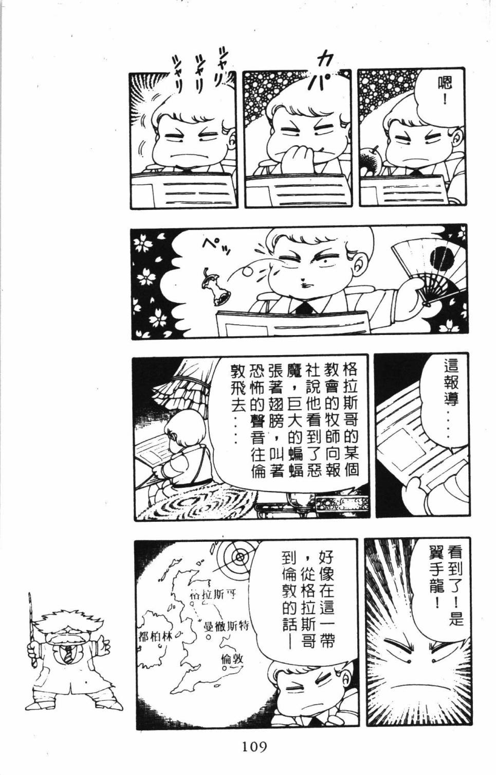 《帕塔利洛!》漫画最新章节第6卷免费下拉式在线观看章节第【115】张图片