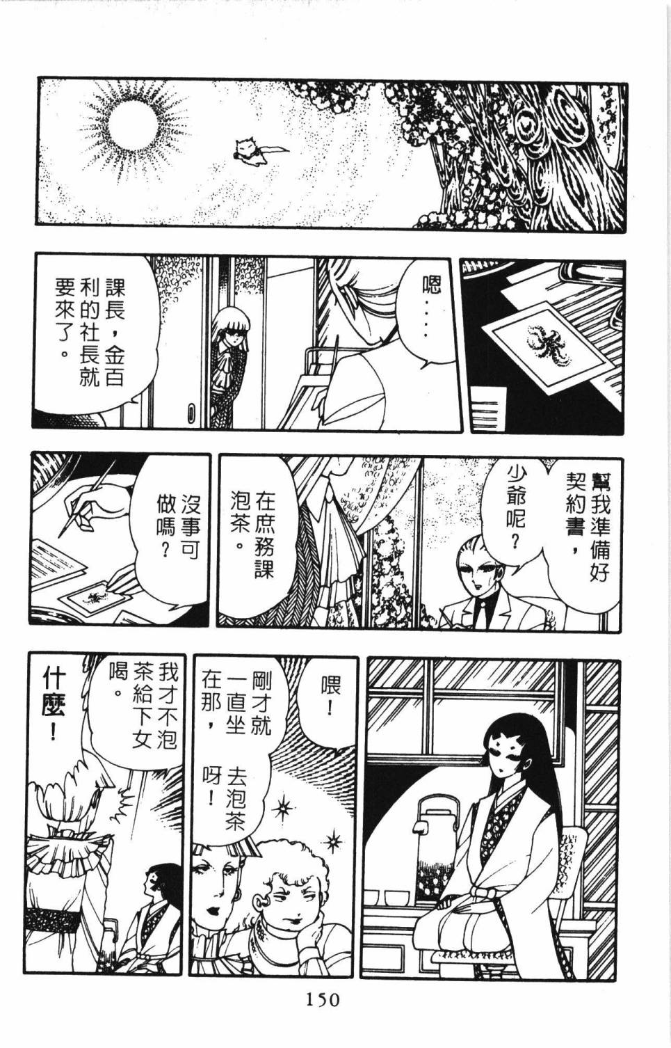 《帕塔利洛!》漫画最新章节第3卷免费下拉式在线观看章节第【156】张图片