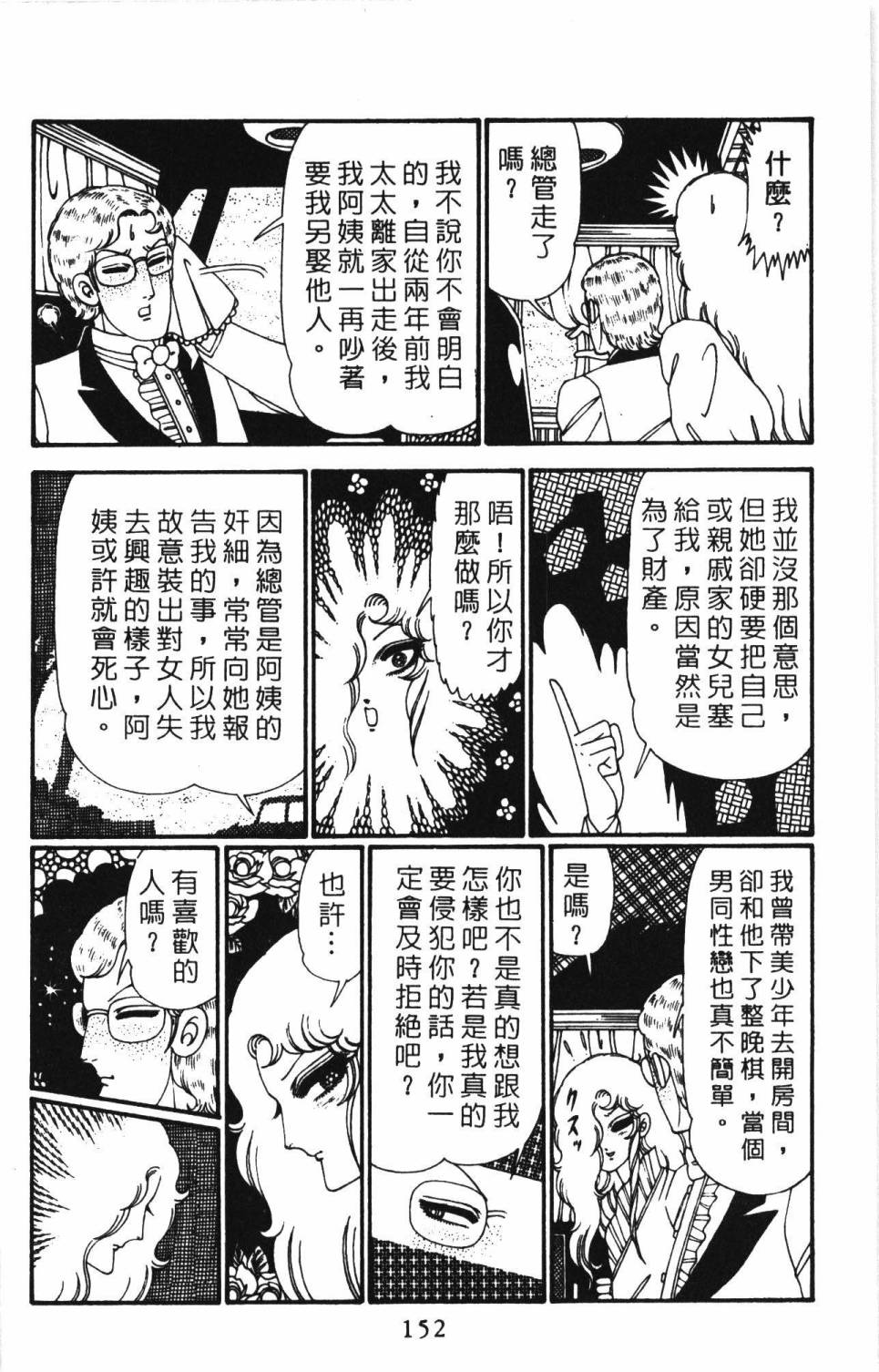 《帕塔利洛!》漫画最新章节第27卷免费下拉式在线观看章节第【158】张图片