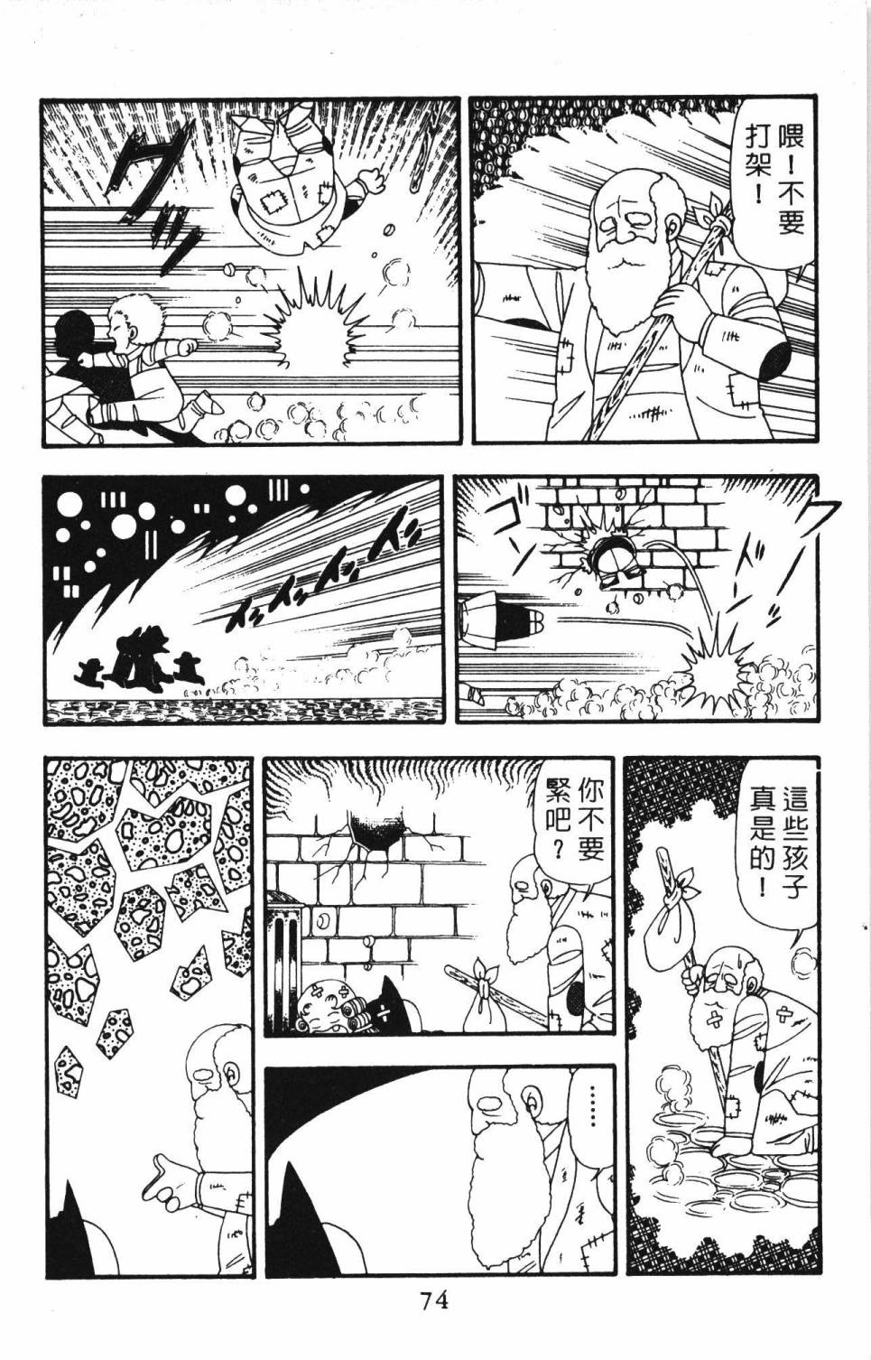 《帕塔利洛!》漫画最新章节第23卷免费下拉式在线观看章节第【80】张图片