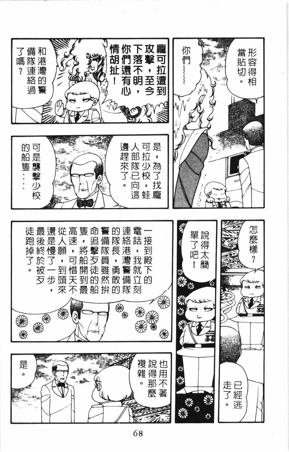 《帕塔利洛!》漫画最新章节第4卷免费下拉式在线观看章节第【74】张图片