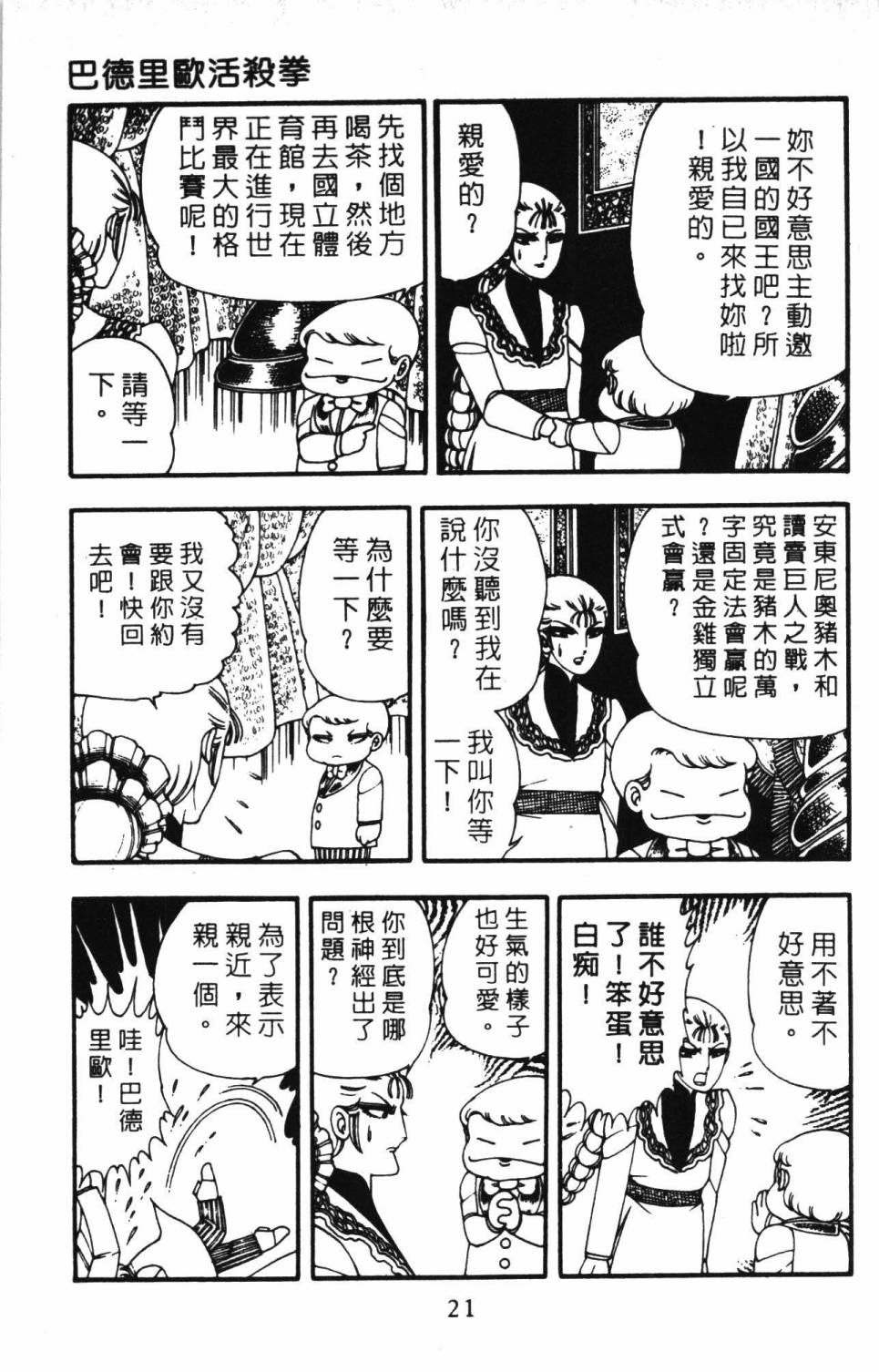 《帕塔利洛!》漫画最新章节第3卷免费下拉式在线观看章节第【27】张图片