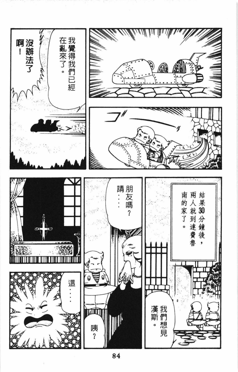 《帕塔利洛!》漫画最新章节第13卷免费下拉式在线观看章节第【90】张图片