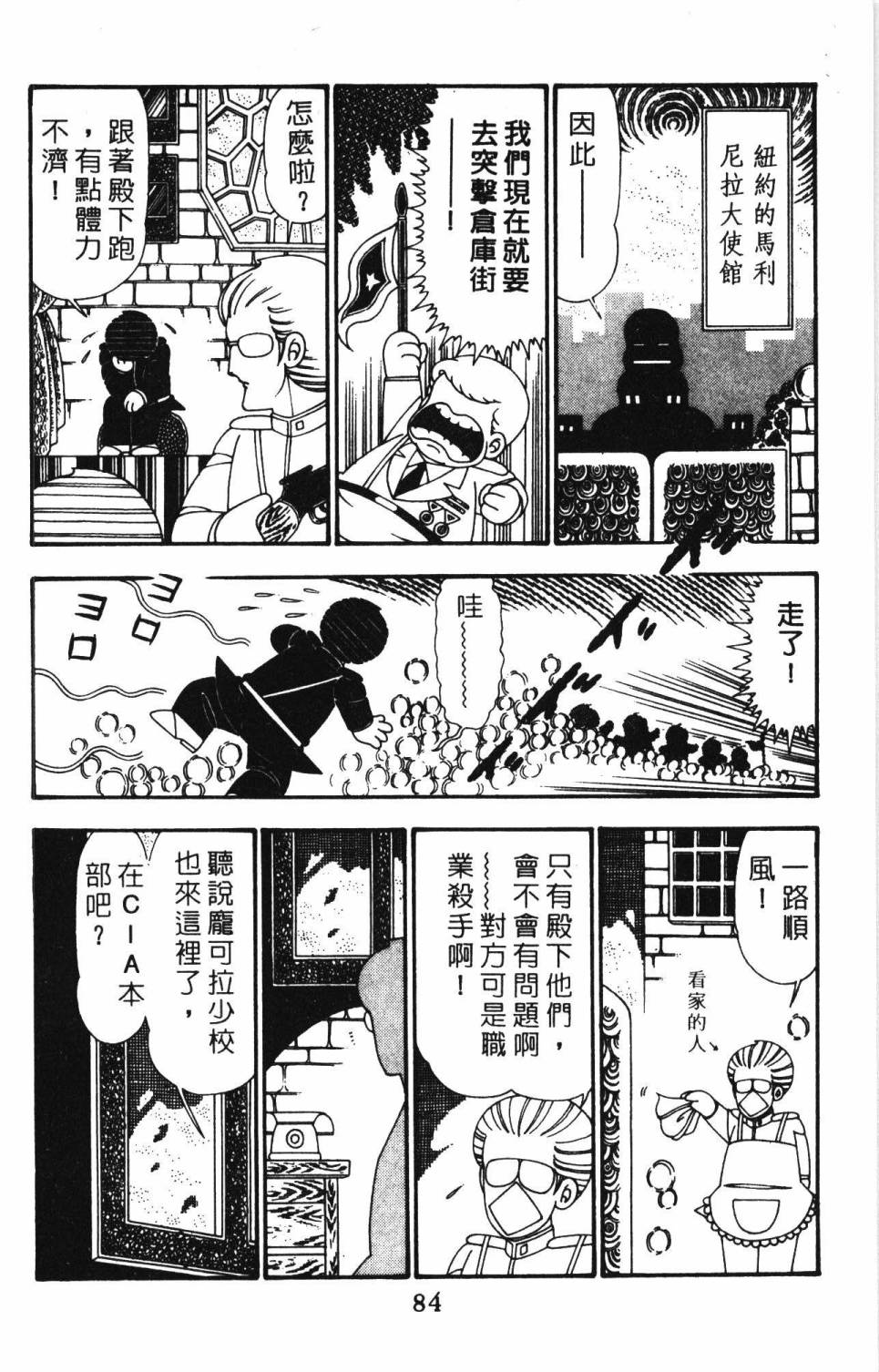 《帕塔利洛!》漫画最新章节第25卷免费下拉式在线观看章节第【90】张图片